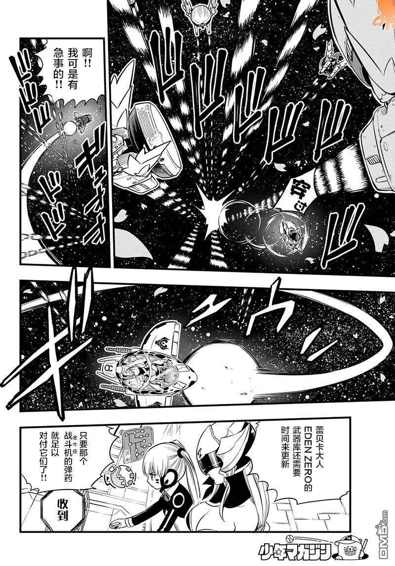 伊甸星原 EDENS ZERO76话 丽贝卡VS.西尔芙