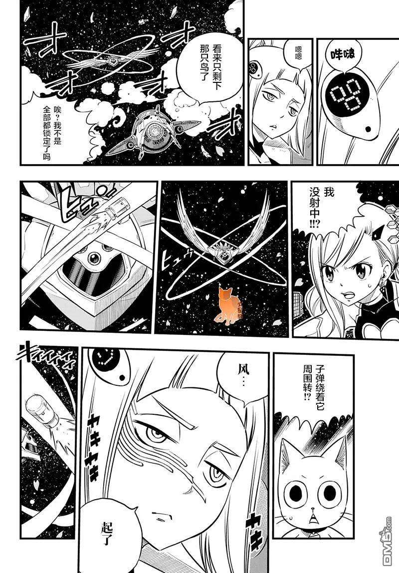 伊甸星原 EDENS ZERO76话 丽贝卡VS.西尔芙