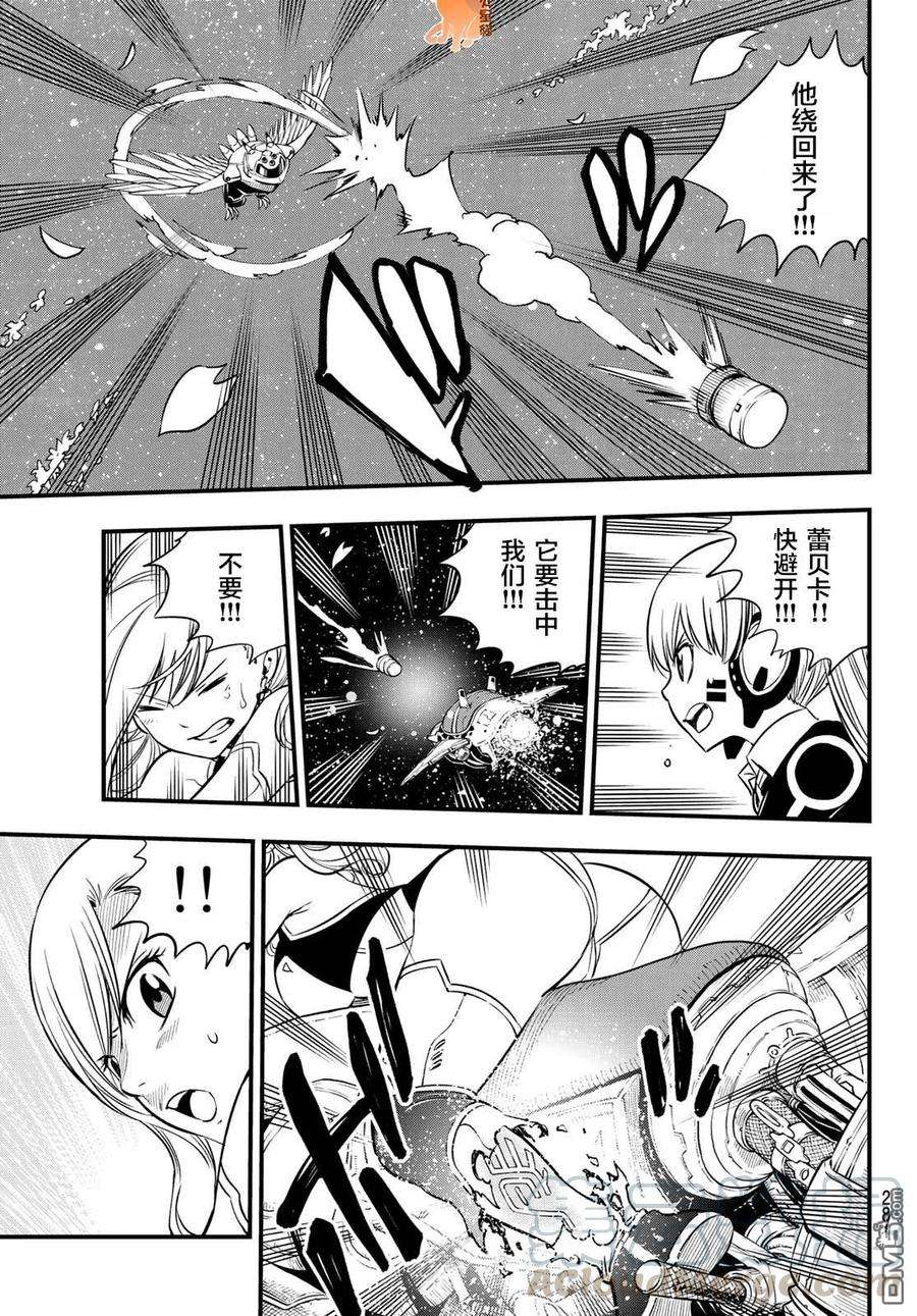 伊甸星原 EDENS ZERO76话 丽贝卡VS.西尔芙