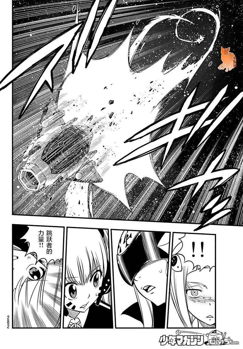 伊甸星原 EDENS ZERO76话 丽贝卡VS.西尔芙