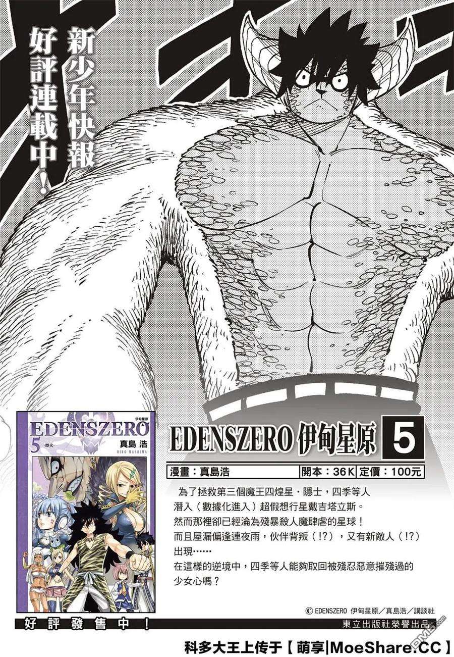 伊甸星原 EDENS ZERO77话 风之联系