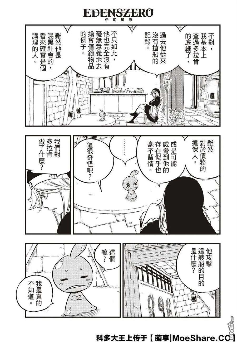 伊甸星原 EDENS ZERO77话 风之联系
