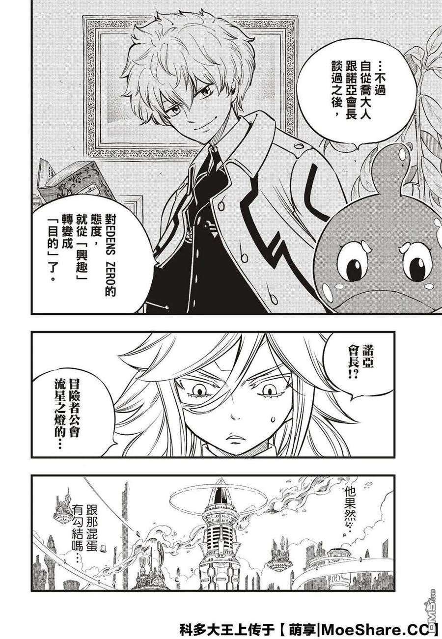 伊甸星原 EDENS ZERO77话 风之联系