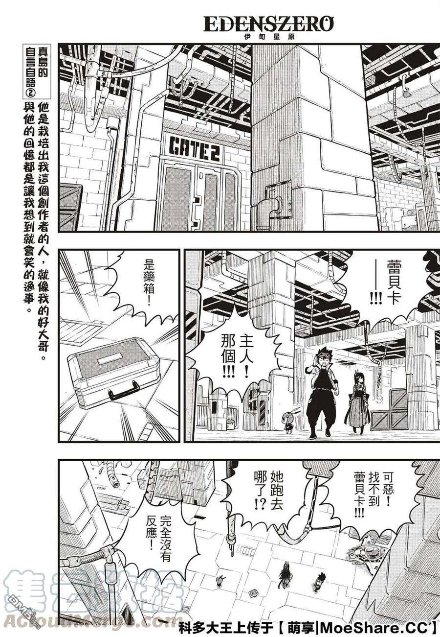 伊甸星原 EDENS ZERO77话 风之联系