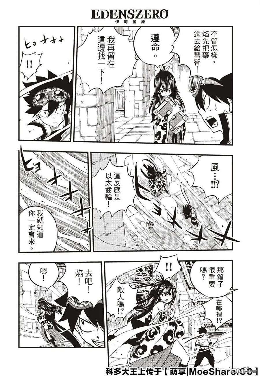 伊甸星原 EDENS ZERO77话 风之联系