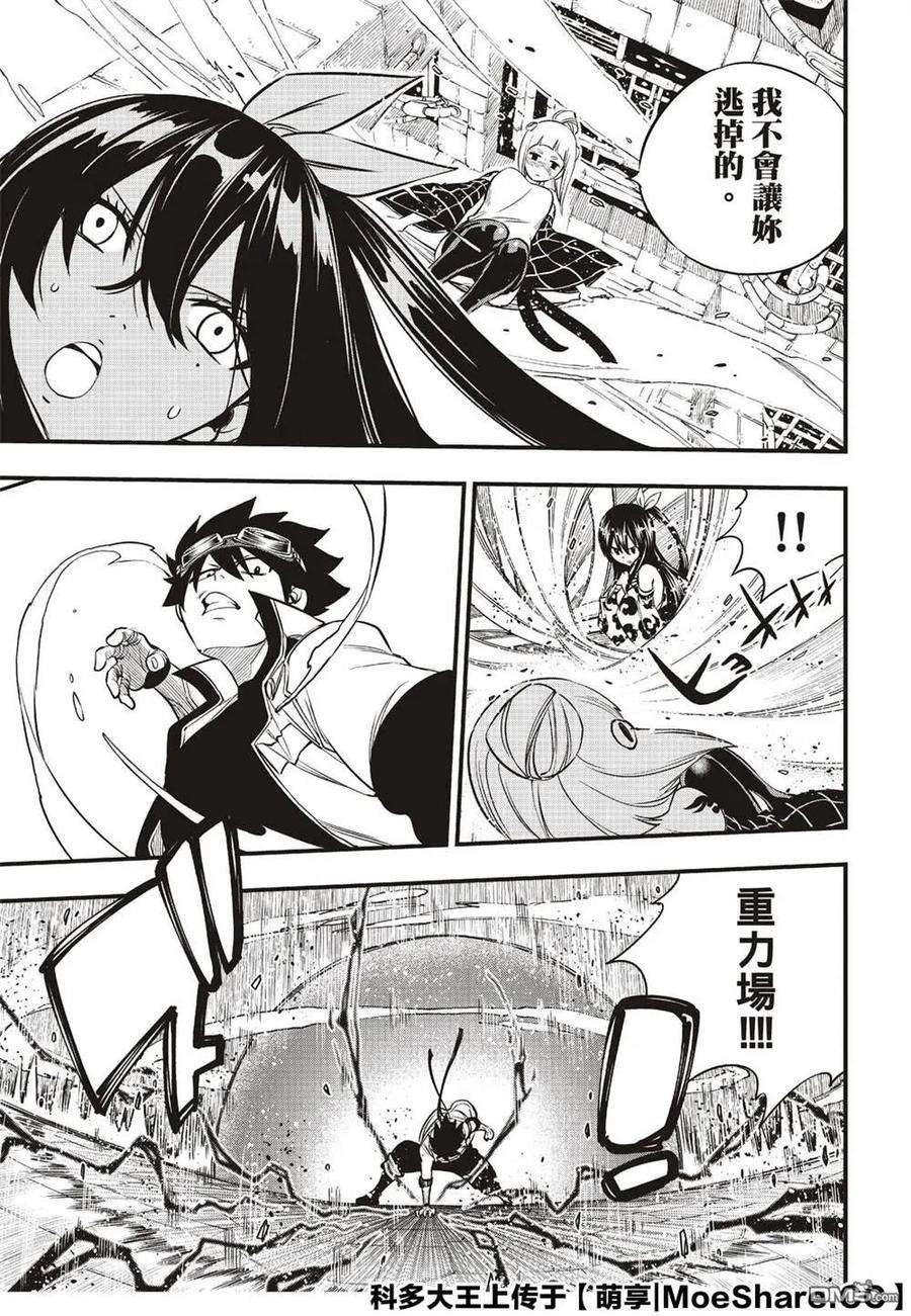 伊甸星原 EDENS ZERO77话 风之联系