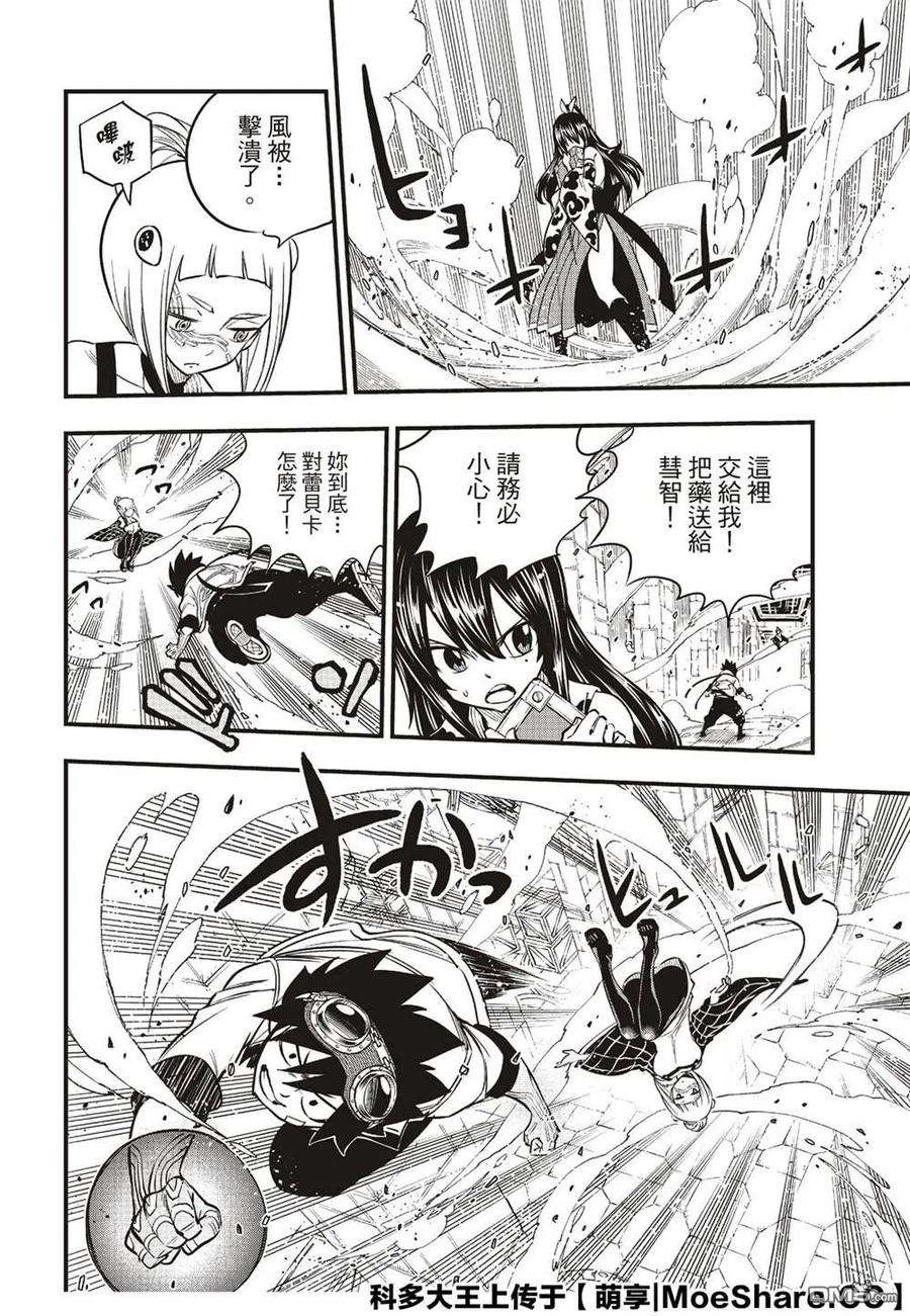 伊甸星原 EDENS ZERO77话 风之联系