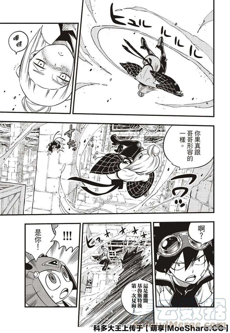 伊甸星原 EDENS ZERO77话 风之联系