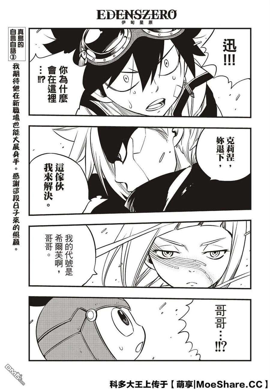 伊甸星原 EDENS ZERO77话 风之联系