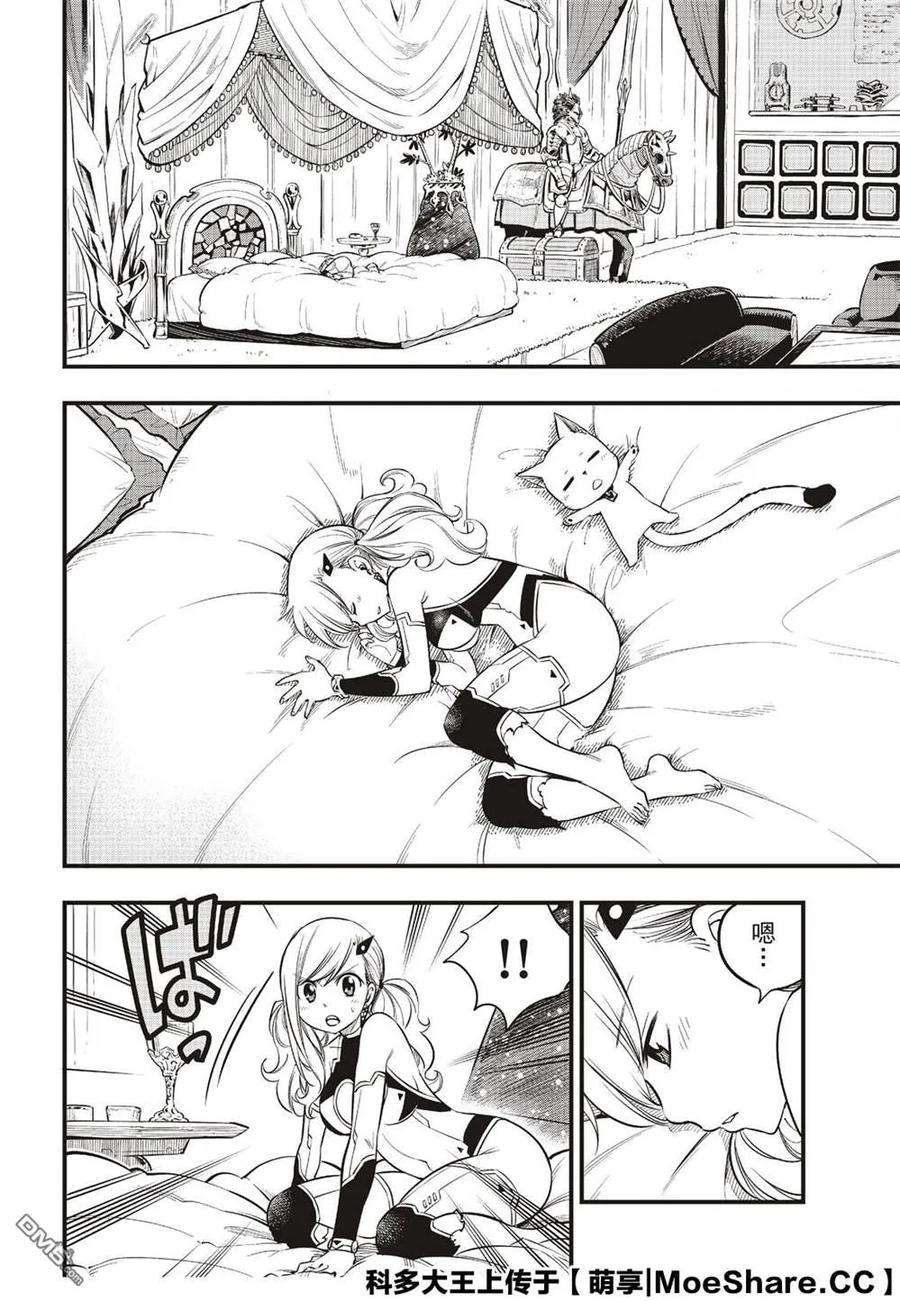 伊甸星原 EDENS ZERO77话 风之联系