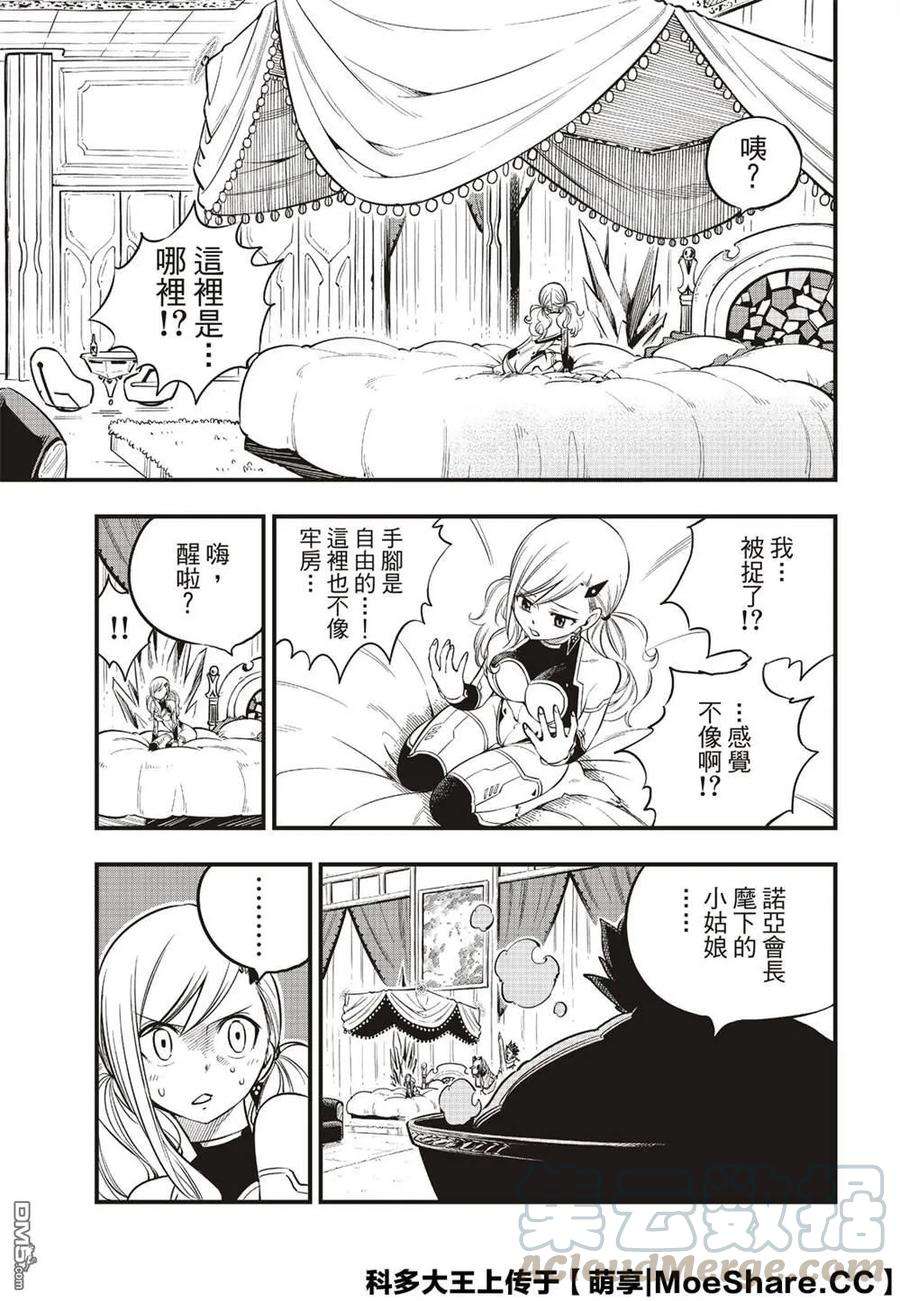 伊甸星原 EDENS ZERO77话 风之联系