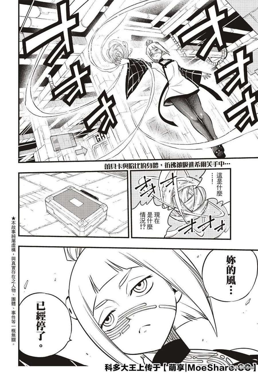 伊甸星原 EDENS ZERO77话 风之联系