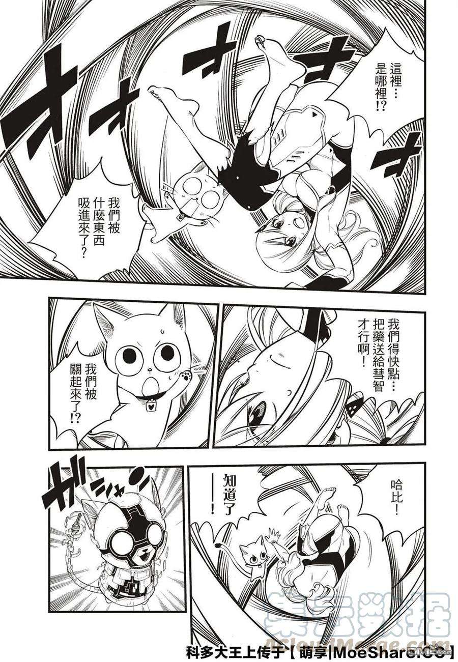 伊甸星原 EDENS ZERO77话 风之联系