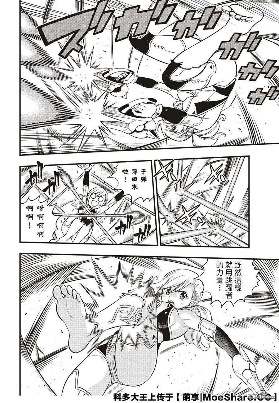 伊甸星原 EDENS ZERO77话 风之联系