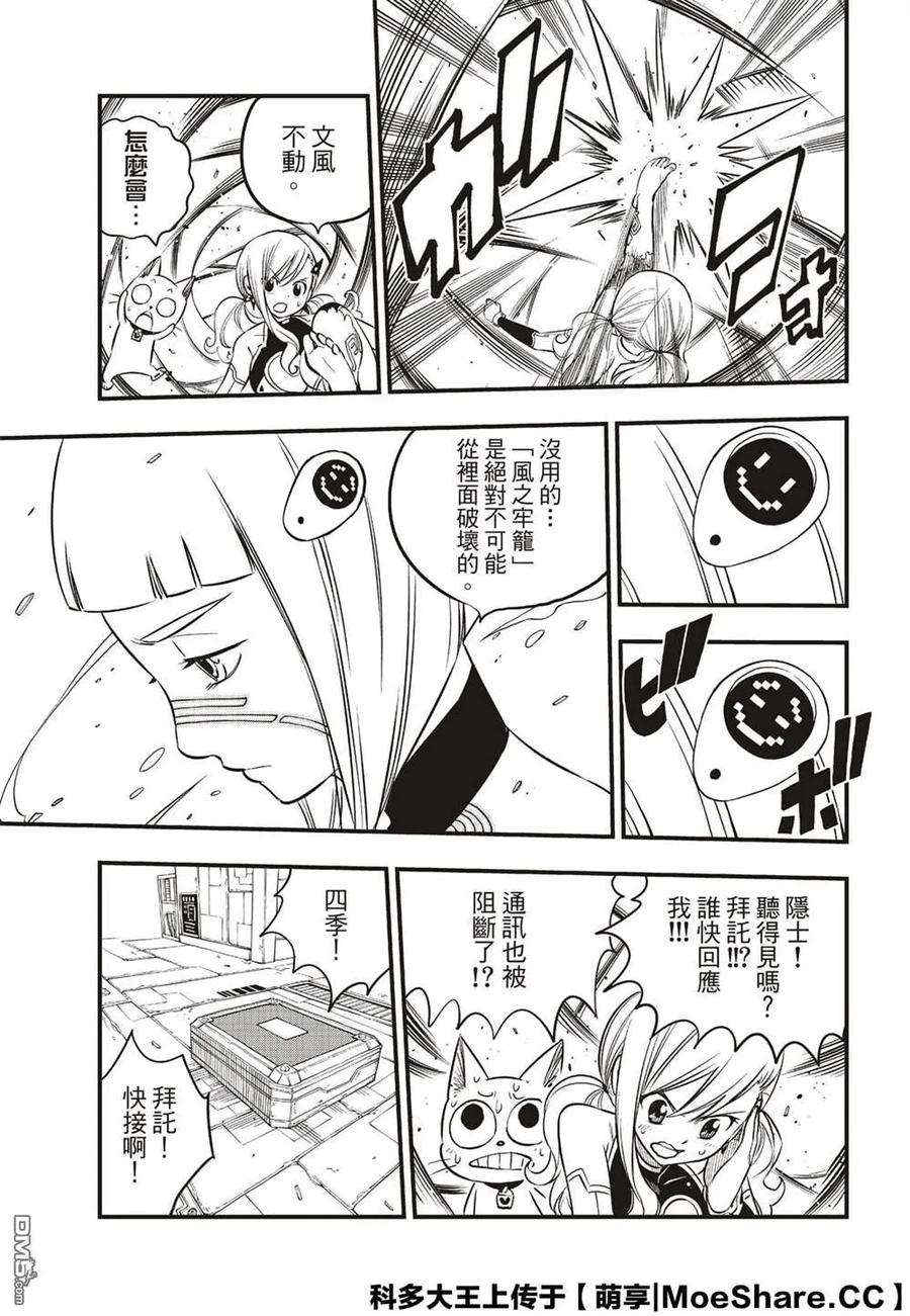伊甸星原 EDENS ZERO77话 风之联系