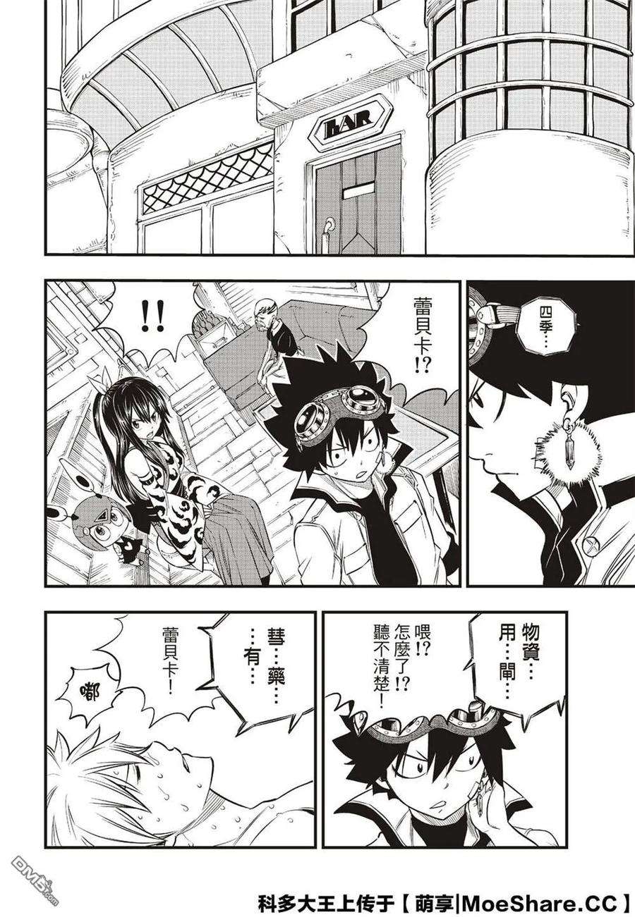 伊甸星原 EDENS ZERO77话 风之联系