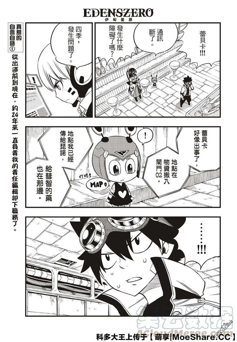 伊甸星原 EDENS ZERO77话 风之联系