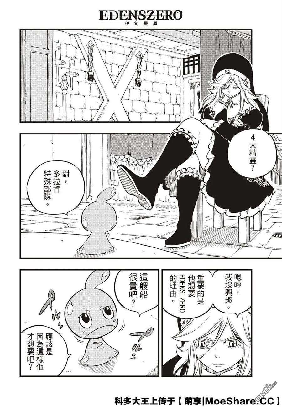 伊甸星原 EDENS ZERO77话 风之联系