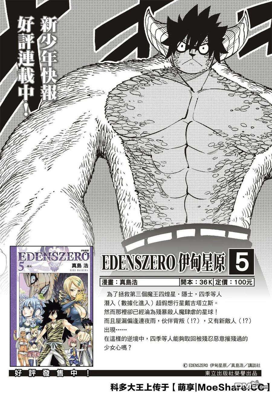 伊甸星原 EDENS ZERO78话 29号