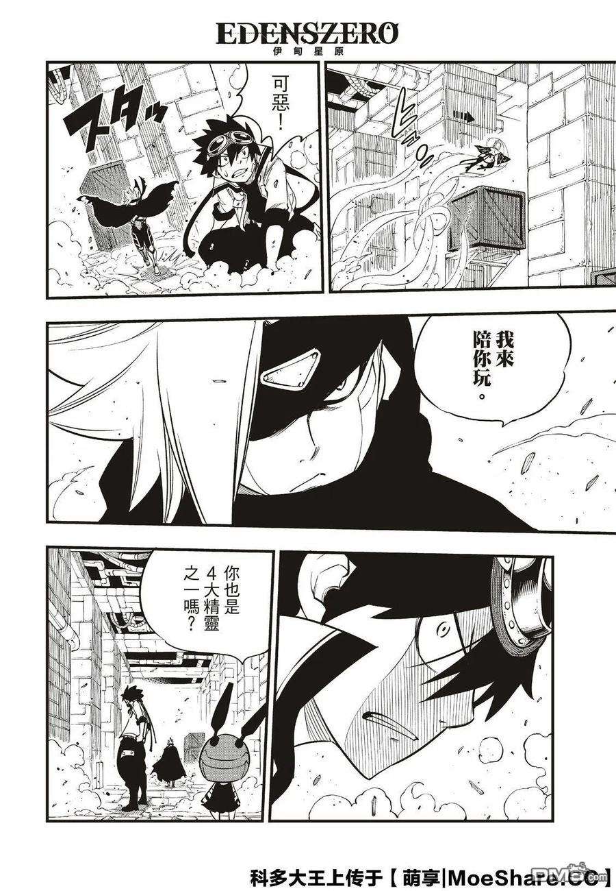 伊甸星原 EDENS ZERO78话 29号