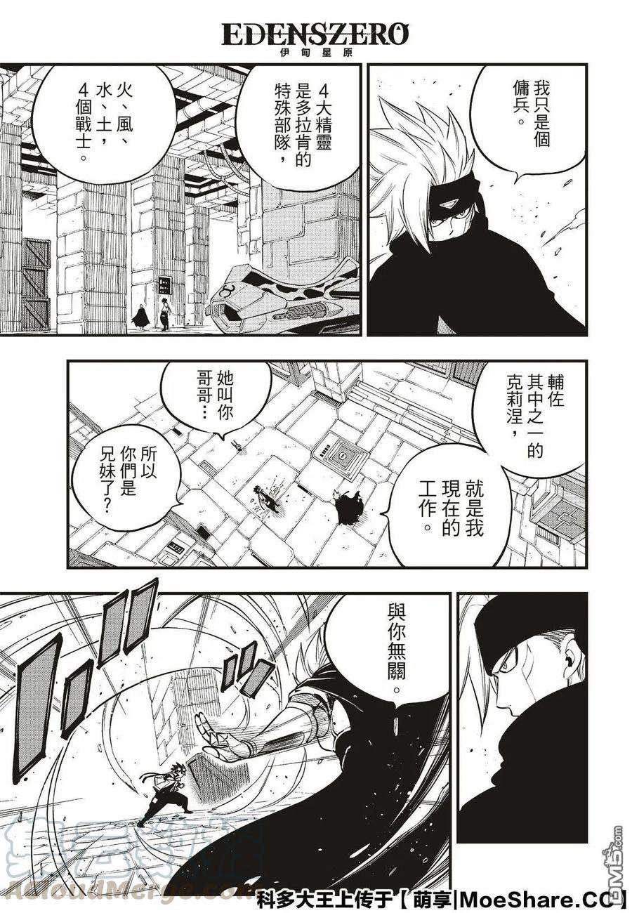 伊甸星原 EDENS ZERO78话 29号