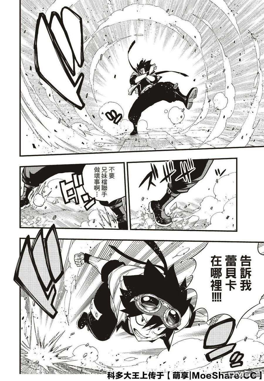 伊甸星原 EDENS ZERO78话 29号