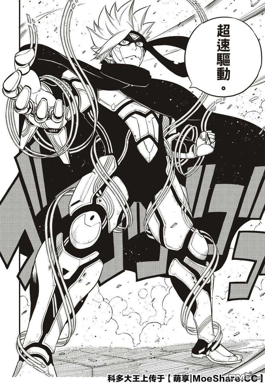 伊甸星原 EDENS ZERO78话 29号