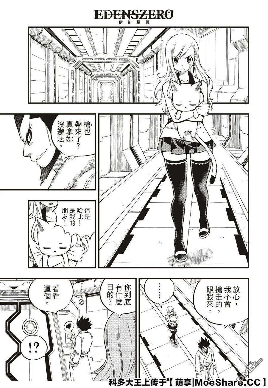 伊甸星原 EDENS ZERO78话 29号