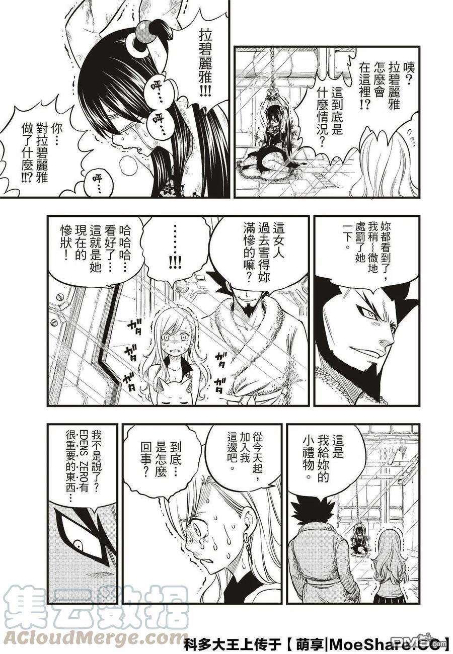 伊甸星原 EDENS ZERO78话 29号