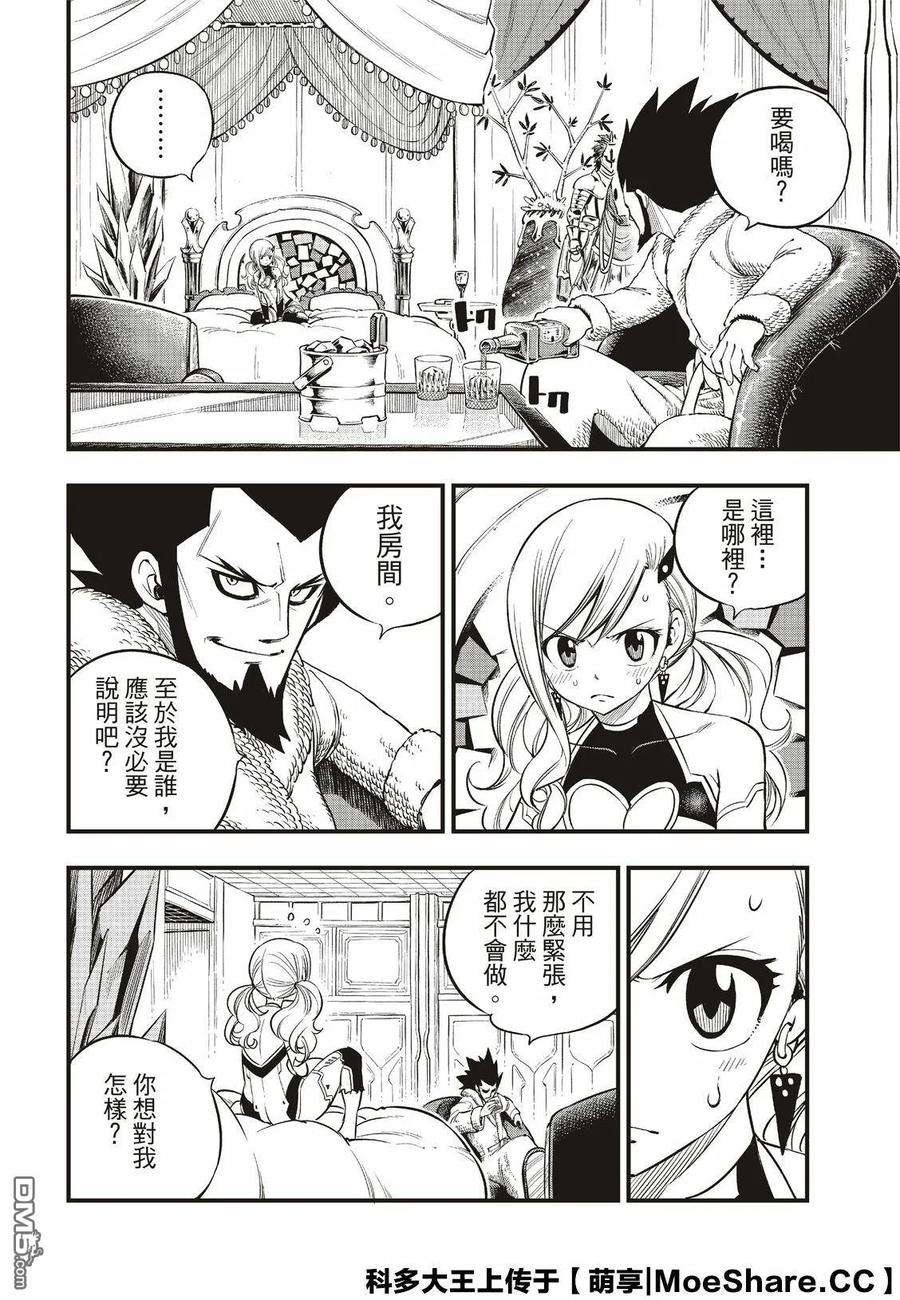 伊甸星原 EDENS ZERO78话 29号