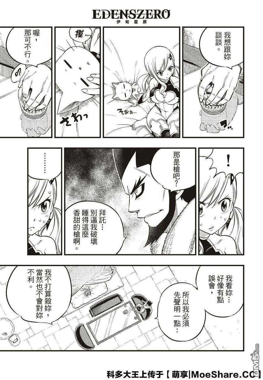 伊甸星原 EDENS ZERO78话 29号