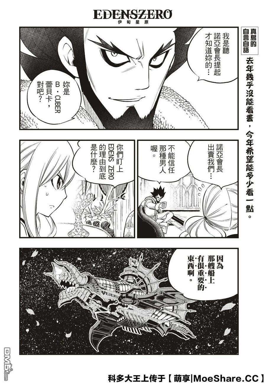 伊甸星原 EDENS ZERO78话 29号