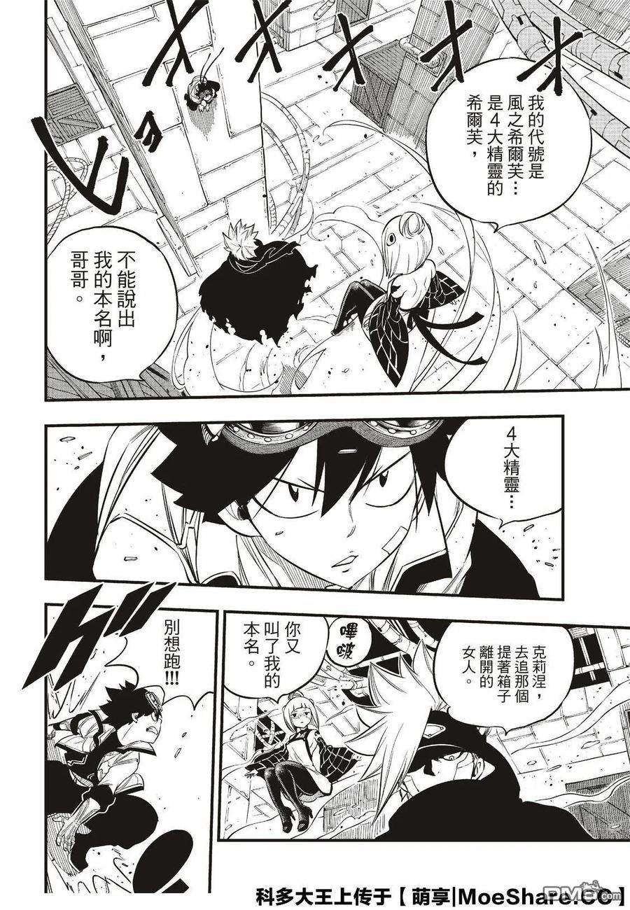 伊甸星原 EDENS ZERO78话 29号
