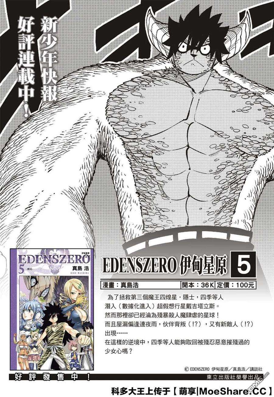 伊甸星原 EDENS ZERO79话 拒绝者和抢夺者