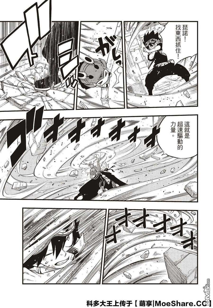伊甸星原 EDENS ZERO79话 拒绝者和抢夺者