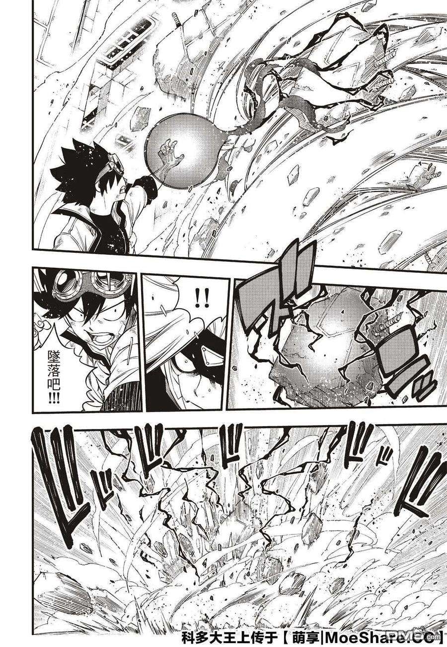伊甸星原 EDENS ZERO79话 拒绝者和抢夺者