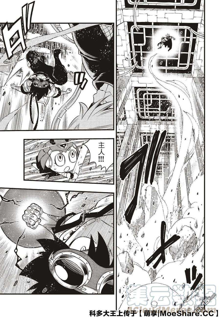 伊甸星原 EDENS ZERO79话 拒绝者和抢夺者