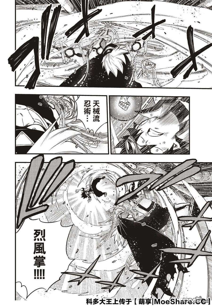 伊甸星原 EDENS ZERO79话 拒绝者和抢夺者