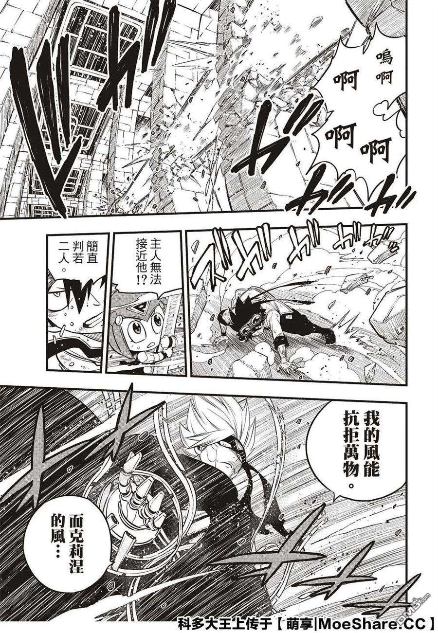 伊甸星原 EDENS ZERO79话 拒绝者和抢夺者