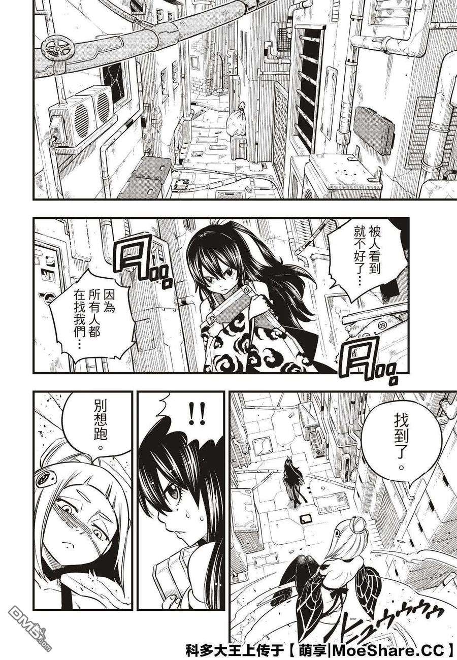 伊甸星原 EDENS ZERO79话 拒绝者和抢夺者
