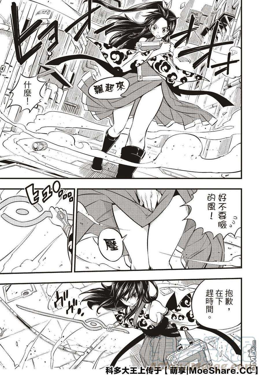 伊甸星原 EDENS ZERO79话 拒绝者和抢夺者