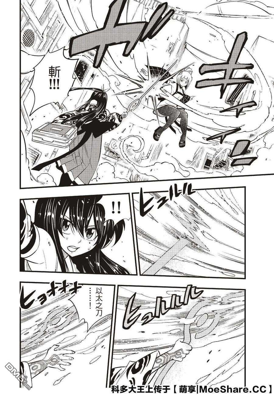 伊甸星原 EDENS ZERO79话 拒绝者和抢夺者