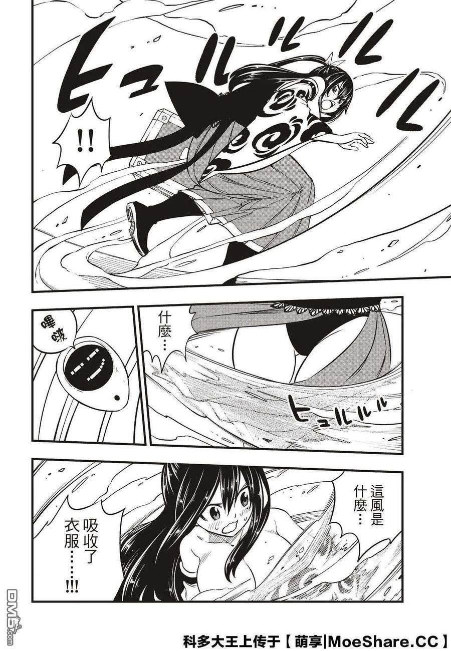 伊甸星原 EDENS ZERO79话 拒绝者和抢夺者