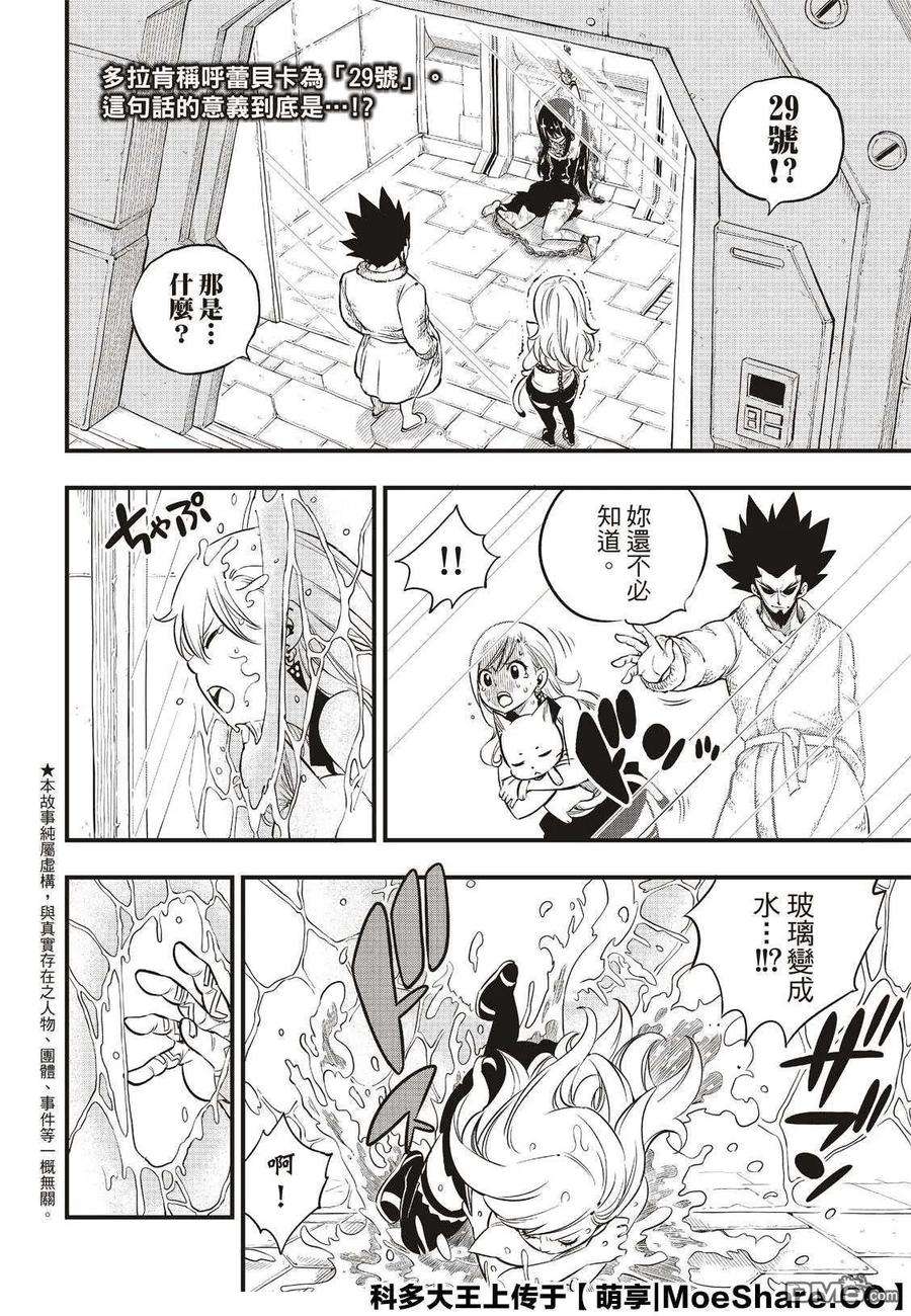 伊甸星原 EDENS ZERO79话 拒绝者和抢夺者