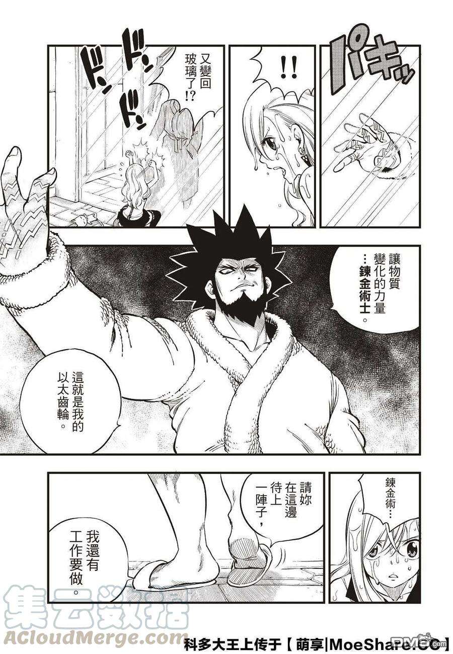 伊甸星原 EDENS ZERO79话 拒绝者和抢夺者