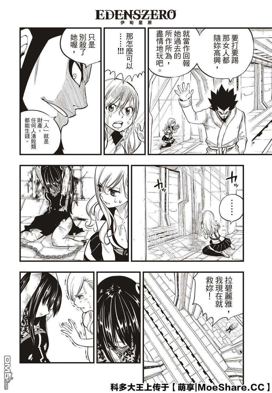 伊甸星原 EDENS ZERO79话 拒绝者和抢夺者