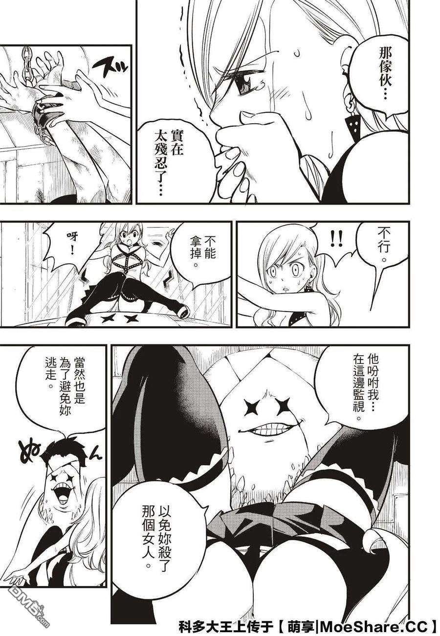 伊甸星原 EDENS ZERO79话 拒绝者和抢夺者