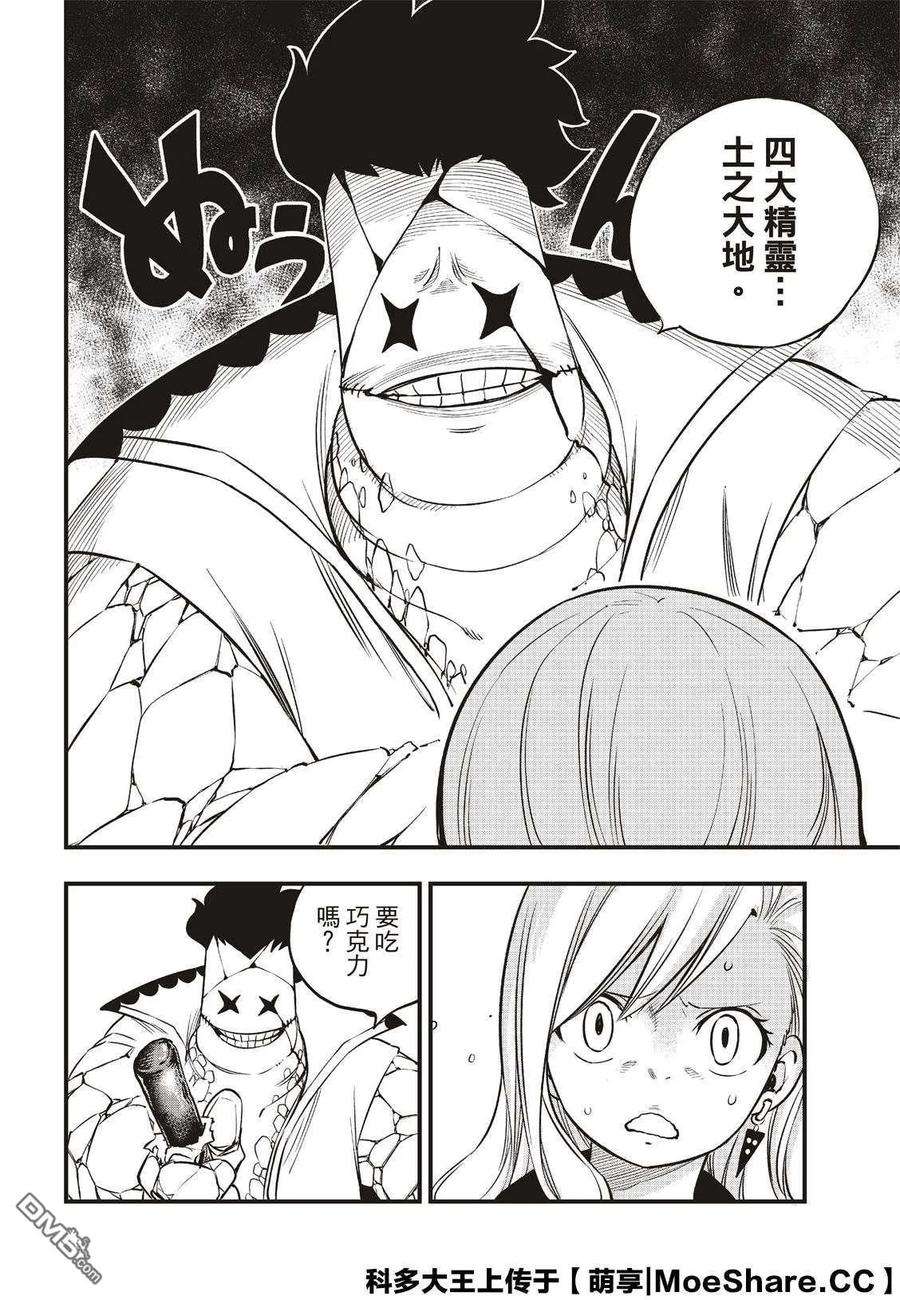 伊甸星原 EDENS ZERO79话 拒绝者和抢夺者