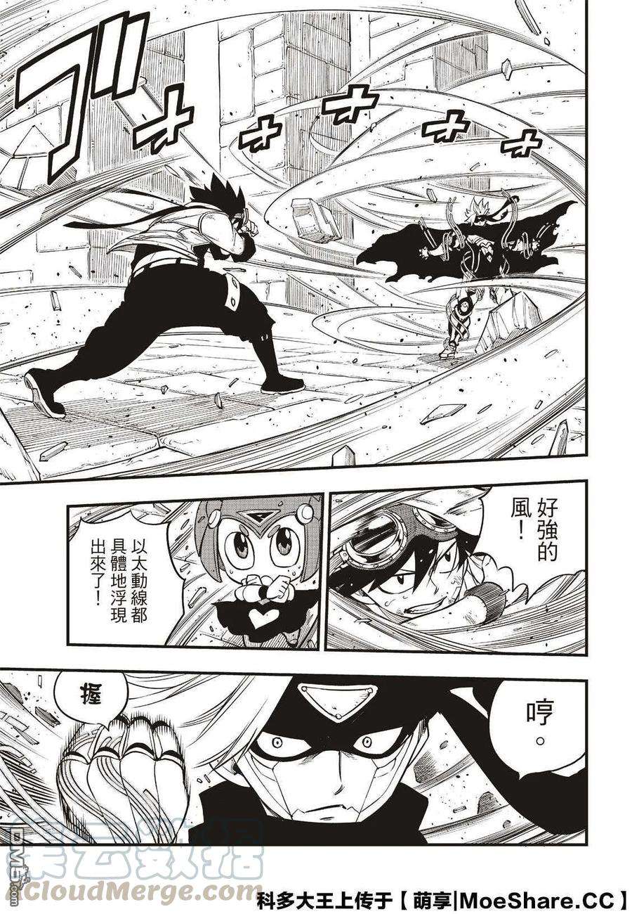 伊甸星原 EDENS ZERO79话 拒绝者和抢夺者