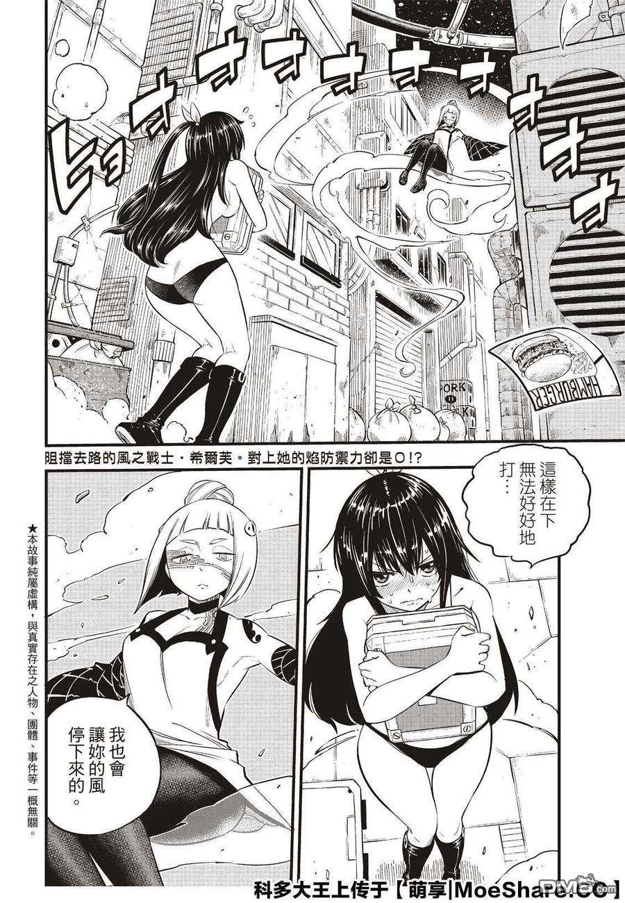 伊甸星原 EDENS ZERO80话 60日纪念币